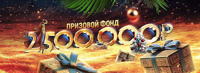 Пустынная жара декабр я